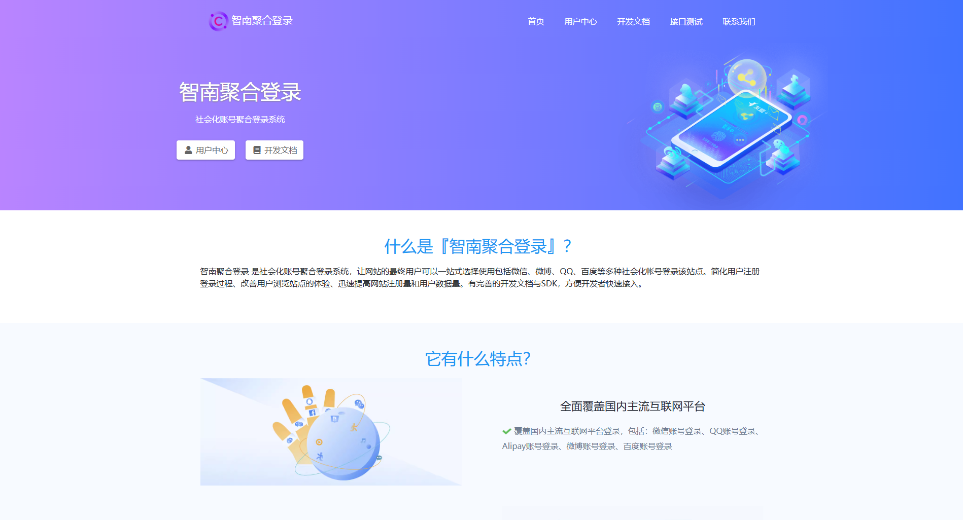 智南聚合登录各种对接插件下载